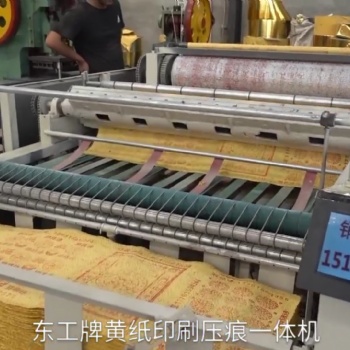 河南省鶴壁市市全自動(dòng)燒紙印刷機(jī)，全自動(dòng)黃紙印刷機(jī)