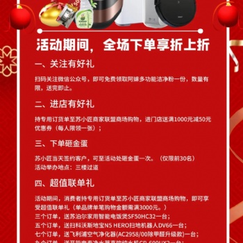 他來了！蘇小匠商家聯盟活動鉅惠來咯