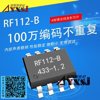 315/433M無(wú)線發(fā)射芯片自帶編碼 4按鍵遙控器芯片RF112B