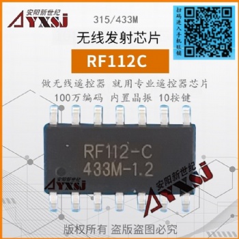 315/433M無(wú)線發(fā)射芯片自帶編碼RF112C 10按鍵遙控器芯片