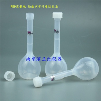 FEP容量瓶用于痕量分析、同位素檢測，ICP-MS/OES/AAS分析等實驗