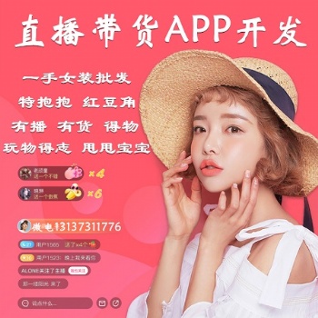 特抱抱蘑菇街直播帶貨淘寶客商城APP開發(fā)