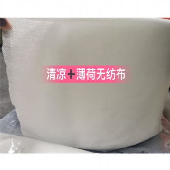 薄荷+清涼無(wú)紡布 國(guó)產(chǎn)現(xiàn)貨無(wú)紡布