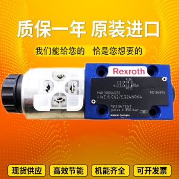 全新原裝德國進(jìn)口Rexroth力士樂電磁閥4WE6D62/EG24N9K4/V電磁換向閥現(xiàn)貨