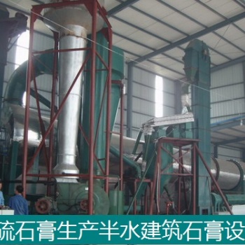 脫硫二水石膏生產(chǎn)半水建筑石膏設(shè)備