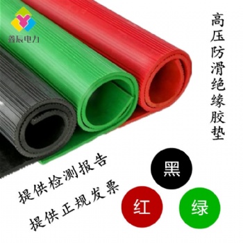 鑫辰電力供應(yīng)高壓防滑絕緣橡膠板 歡迎來電訂購