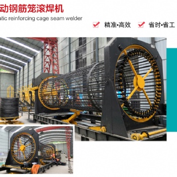 中濟魯源智能鋼筋鋼筋加工設備數(shù)控鋼筋籠滾焊機