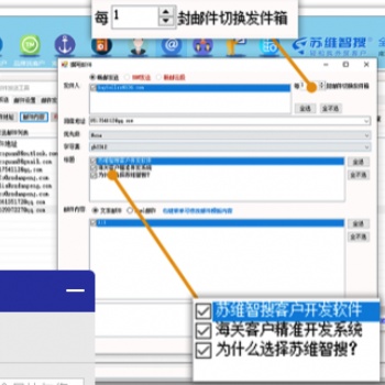 蘇維智搜外貿(mào)客戶搜索軟件高質(zhì)量群發(fā)送達(dá)率高