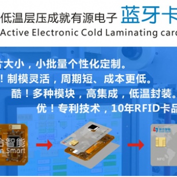 酷，聯合智能亮相國際物聯展藍牙卡榮獲IOTE金獎
