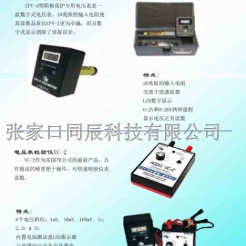 陰極保護(hù)電壓表CPV-2/CPV-4