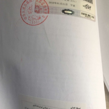產(chǎn)品分析證明申辦伊朗使館認證，伊朗使館加簽