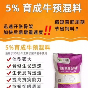 小牛長個子拉骨架用牧德惠拉骨架預(yù)混料飼喂