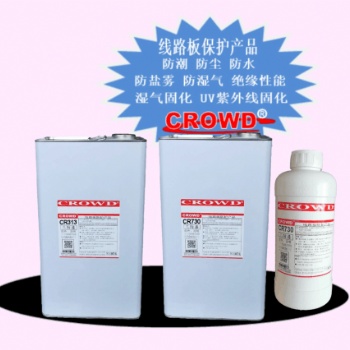 三防漆，塔菲藍(lán)膠CR316