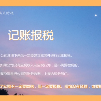 深圳地區(qū)企業(yè)記賬報稅低至100元一個月