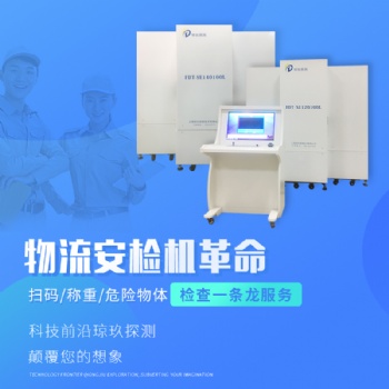 蘇寧天天物流安檢機(jī)龍門(mén)安檢機(jī)