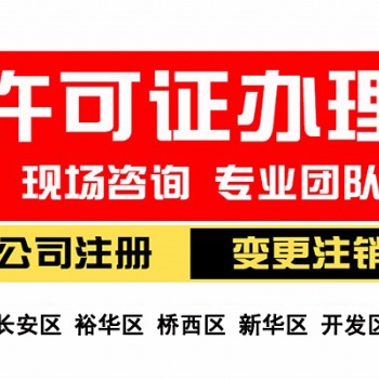 石家莊長安區(qū)工商變更商家
