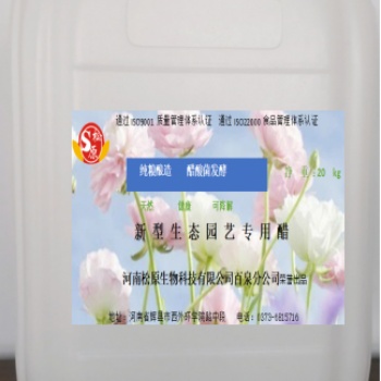 松原純糧釀造新型生態(tài)園藝醋