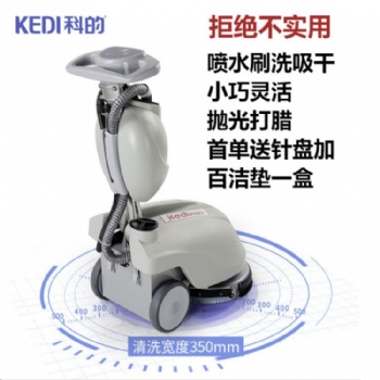 手推式全自動小型洗地機多功能拖地機衛(wèi)生間食堂擦地機科的350B洗地機