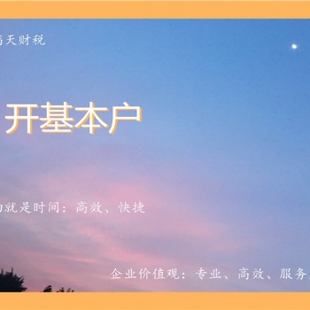 銀行開戶，真實經(jīng)營，快速安排！