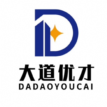 青島黃島區(qū)代理記賬公司-大道優(yōu)才