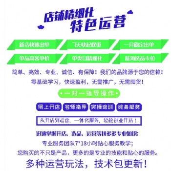 拼多多店群爆款采集軟件加盟，代運(yùn)營(yíng)工作室招商