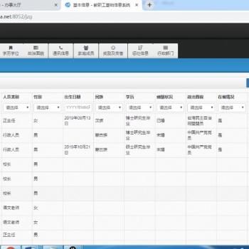 教職工基本信息管理系統(tǒng)