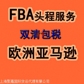 發(fā)貨到墨西哥FBA頭程空運雙清包稅到門出貨限制