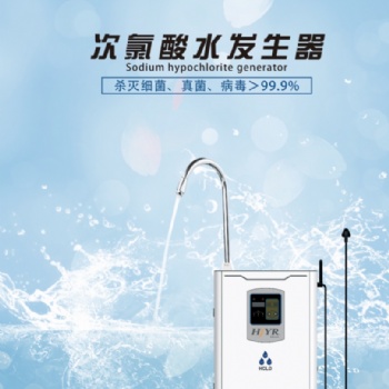次氯酸發(fā)生器 消毒液