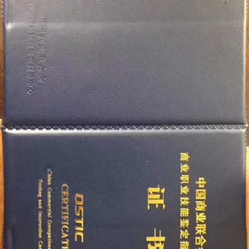 中國商業(yè)聯(lián)合會(huì)職業(yè)技能鑒定指導(dǎo)中心崗位專項(xiàng)證書專業(yè)能力證書在線辦理申請培訓(xùn)報(bào)名
