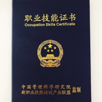 中國管理科學(xué)研究院教育創(chuàng)新研究所北京新職業(yè)技能培訓(xùn)聯(lián)盟職業(yè)技能證書在線培訓(xùn)報(bào)名招生平臺(tái)