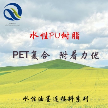 專(zhuān)業(yè)研發(fā)PET凹印復(fù)合油墨聚氨酯樹(shù)脂快干醇溶性好 可研磨水性樹(shù)脂