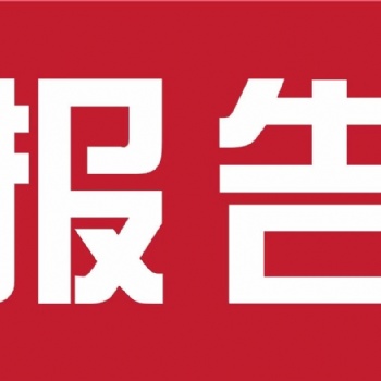 **重金屬檢測報告：美林匯墻板國家標(biāo)準(zhǔn)