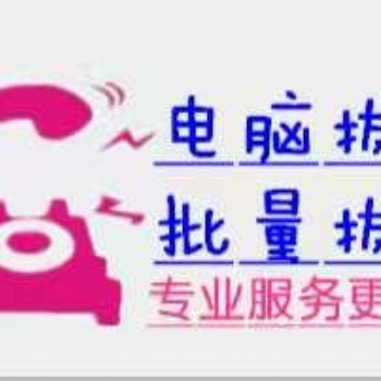 湖南長(zhǎng)沙穩(wěn)定的外呼系統(tǒng)+落地線路，長(zhǎng)沙呼叫中心電銷