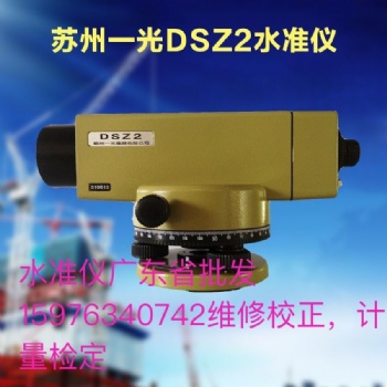 汕頭，梅州蘇州一光水準儀DSZ-2