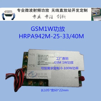 1W射頻功放模塊，無線收發模塊，基站射頻模塊， 無線數傳模塊 ,方案訂制