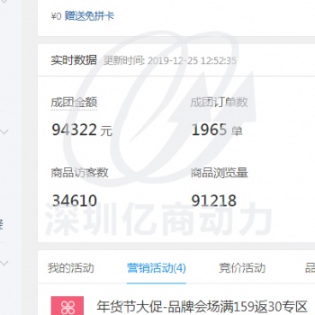 深圳拼多多網(wǎng)店運(yùn)營(yíng)培訓(xùn) 寶安西鄉(xiāng)電商培訓(xùn)學(xué)校