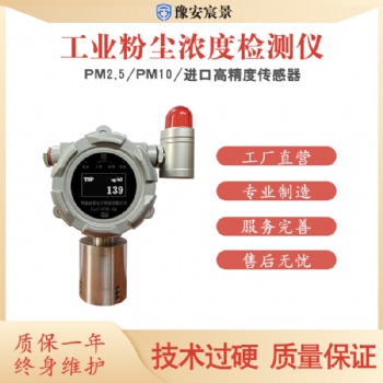 豫安宸景粉塵分析儀粉塵報警器檢測PM2.5