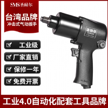 臺灣氣動扳手1/2小風炮S-620圣耐爾工業(yè)級耐用大扭力氣動扳手
