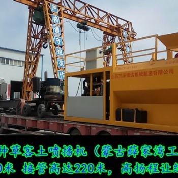 山西萬澤錦達(dá)機(jī)械制造綠滿山噴播機(jī)