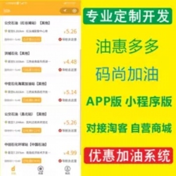 有車云淘油集油惠多多團(tuán)油源碼開(kāi)發(fā)定制