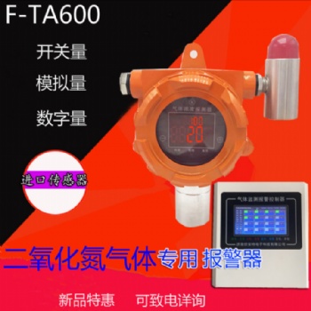 二氧化氮?dú)怏w固定式在線實(shí)時(shí)監(jiān)測報(bào)警器