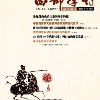2021年職稱評審省級社科期刊《西部學(xué)刊》征稿