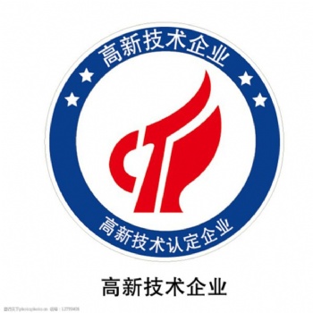 企業(yè)高新認定研發(fā)活動中的四個常見問題 內(nèi)蒙古知識產(chǎn)權(quán)代理