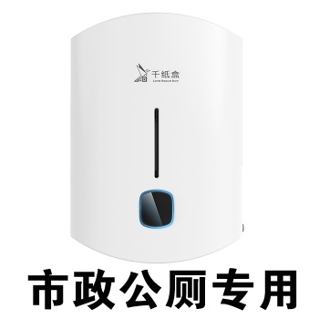 市政公廁 三年免費(fèi)供紙的掃碼出紙機(jī)自動(dòng)取紙機(jī)
