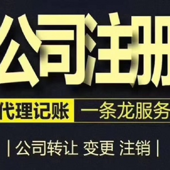 海南能源交易中心，海南工商注冊、代理記賬，辦理?；C
