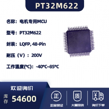 32位MO電機(jī)MCU-PT32M622