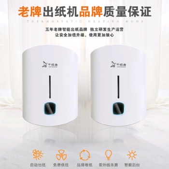 智能掃碼免費(fèi)取紙機(jī) 無(wú)需關(guān)注公眾號(hào) 一鍵操作 快捷出紙