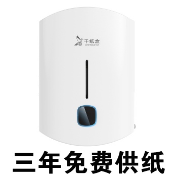 掃碼付費(fèi)出紙機(jī)共享紙巾機(jī)公共廁所掃碼自動(dòng)出紙機(jī)