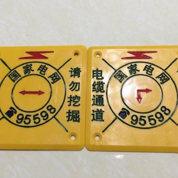 供應(yīng)電纜地磚 電纜走向地磚 天燃?xì)鈭A形標(biāo)志牌廠家