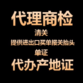 代理上海買單報(bào)關(guān)-上海報(bào)關(guān)單證代理-上海進(jìn)出口買單報(bào)關(guān)